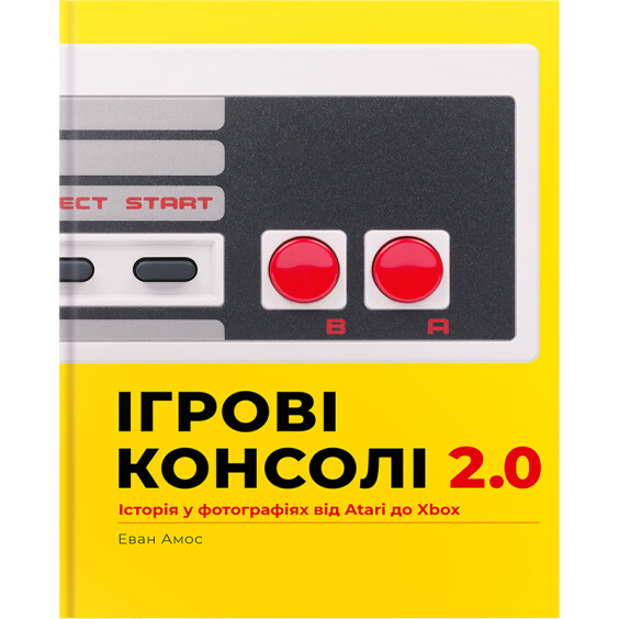 Артбук Ігрові консолі 2.0. Історія у фотографіях від Atari до Xbox, (756575)