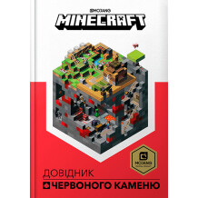 Книга Minecraft. Довідник Червоного каменю, (688302)