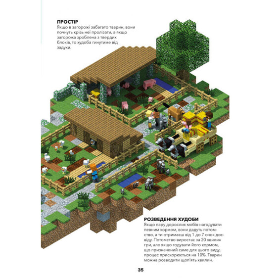 Книга Minecraft. Довідник фермера, (688678) 9