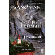 Комікс The Sandman. Пісочний чоловік. Поминання. Том 10, (176745)