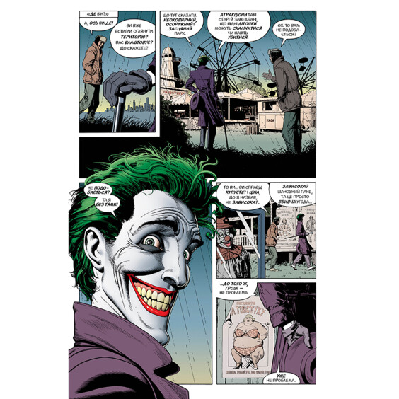 Комікс Бетмен. Убивчий жарт, (171757) 7