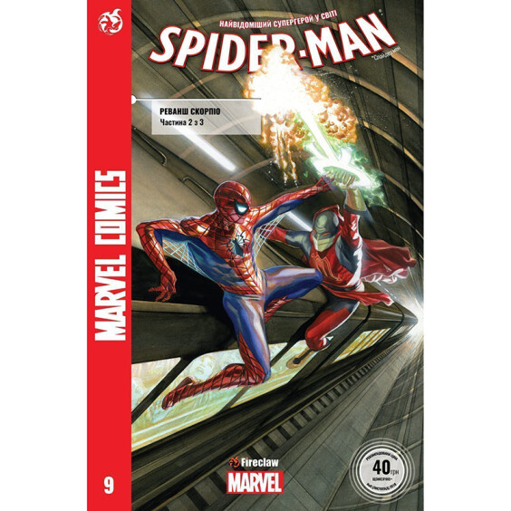 Комикс Spider-man. Реванш Скорпіо. Частина 2 з 3. #9, (370025)