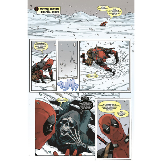 Комикс Дедпул проти Таноса, (756018) 6
