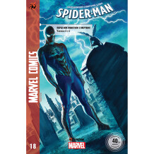 Комікс Spider-man. Перш ніж повстати з мертвих. Частина 4 з 4. #18, (370035)