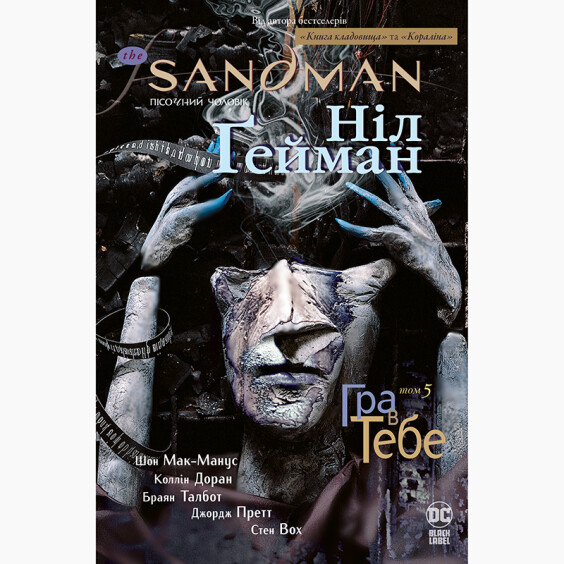 Комікс The Sandman. Пісочний чоловік. Гра в Тебе. Том 5, (174932)