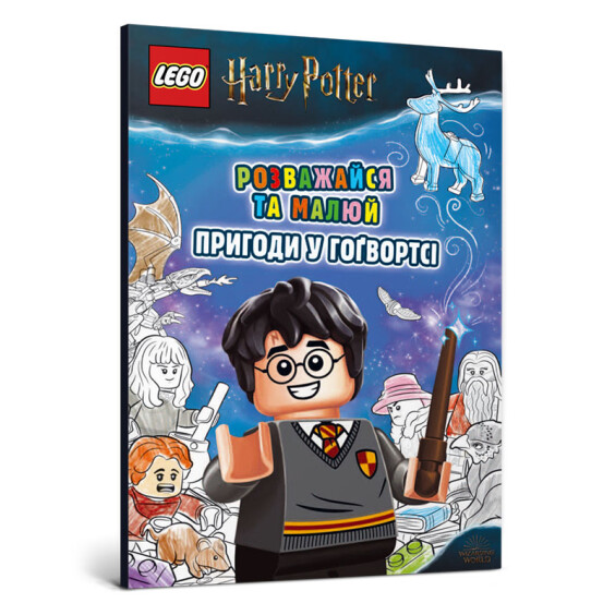 Книга LEGO Harry Potter Розважайся та малюй. Пригоди у Гоґвортсі, (969036)