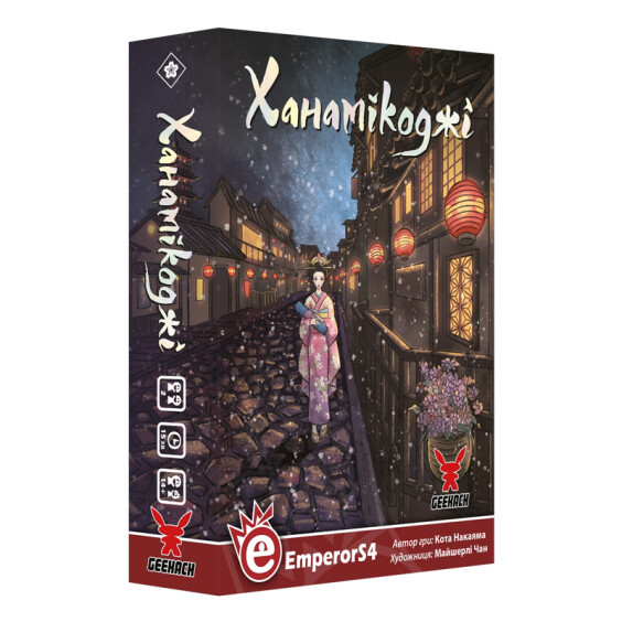 Настільна гра EmperorS4: Hanamikoji (Ханамікоджі), (620738)