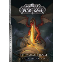 Книга World of Warcraft. Припливи пітьми, (885541)