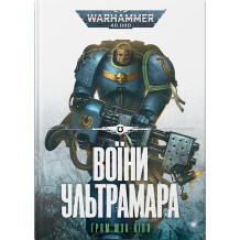 Книга Warhammer 40000. Воїни Ультрамара. Книга 2, (885602)