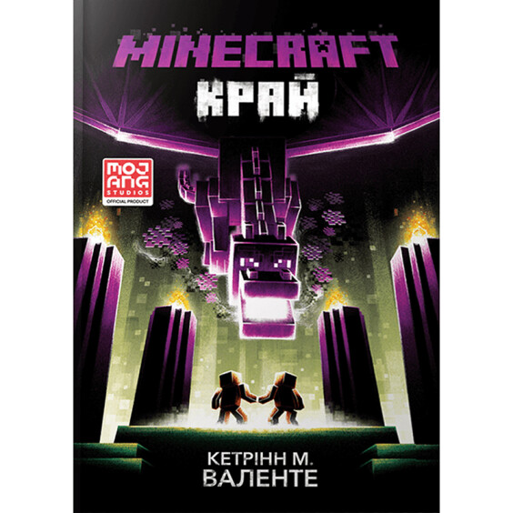 Книга Minecraft. Край, (940295)