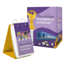 Настільний календар Gifty: «Мандрівка Україною» (2024), (453164)