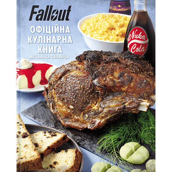 Книга Fallout. Офіційна кулінарна книга, (919543)