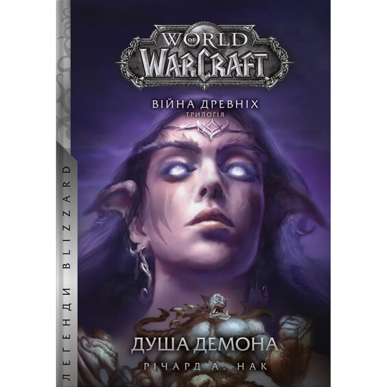 Книга World of Warcraft. Душа демона, (885770)