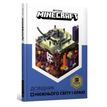 Книга MINECRAFT Довідник Нижнього світу і Краю, (688319)