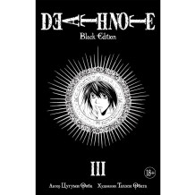 Манга Death Note. Black Edition. Книга 3, (141544)