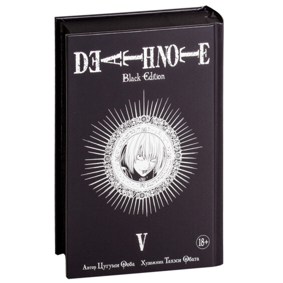 Манга Death Note. Black Edition. Книга 5, (141568)