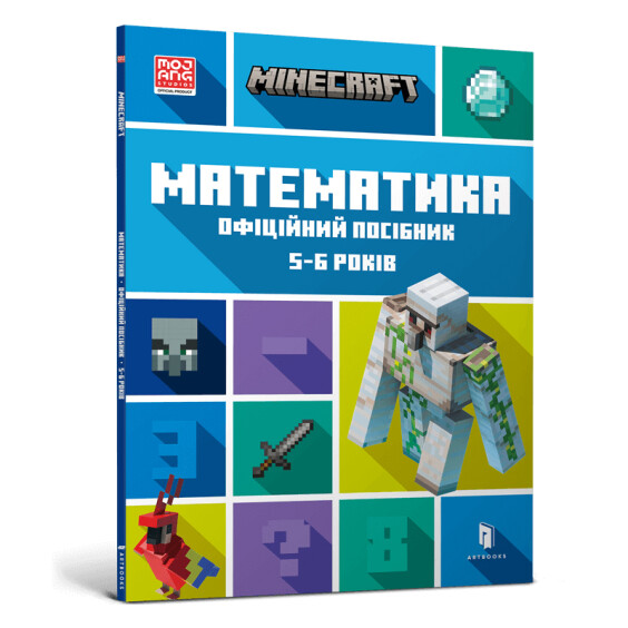 Книга MINECRAFT Математика: офіційний посібник 5-6 років, (230169)