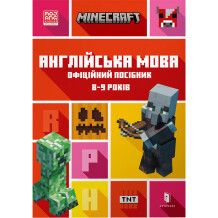 Книга Minecraft. Англійська мова. Офіційний посібник (8-9 років), (230220)