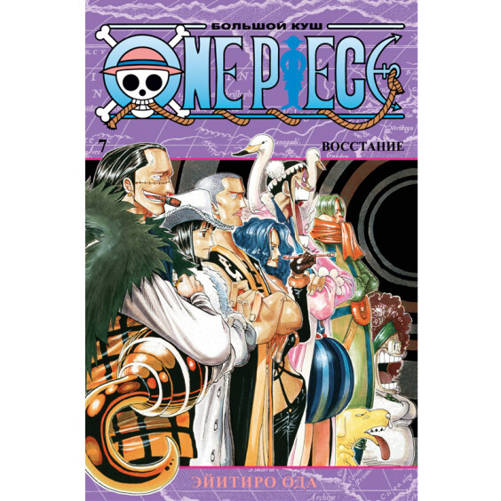 Манга One Piece. Большой куш. Книга 7: Восстание, (188198)