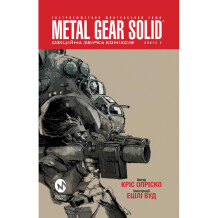 Комикс Metal Gear Solid. Книга 2, (600564)