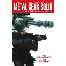 Комікс Metal Gear Solid. Книга 1, (600106)