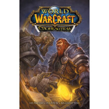 Комікс World of Warcraft. Cпопелитель, (885411)