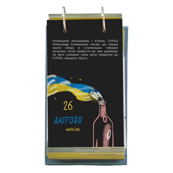 Настільний календар Gifty: «З Україною в серці» (2023), (129076) 2