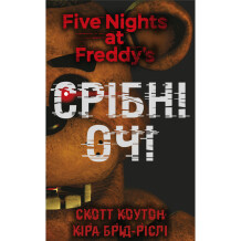 Книга Five Nights at Freddy's. Срібні очі. Книга 1, (480977)