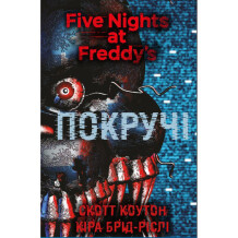 Книга Five Nights at Freddy's. Покручі. Книга 2, (481103)