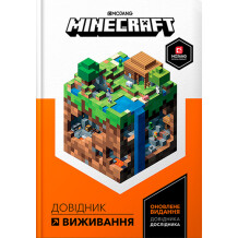 Книга Minecraft. Довідник виживання, (940943)
