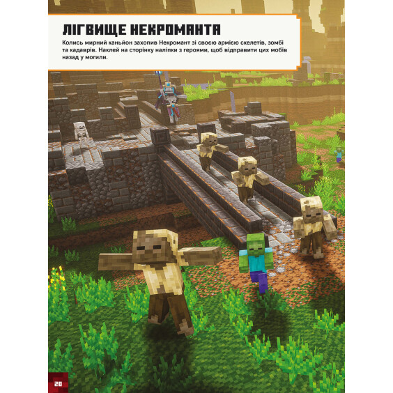 Стикербук Minecraft. Dungeons, (940431) 9