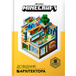 Книга Minecraft. Довідник Архітектора, (688197)