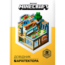 Книга Minecraft. Довідник Архітектора, (688197)