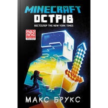 Книга Minecraft. Острів, (688630)