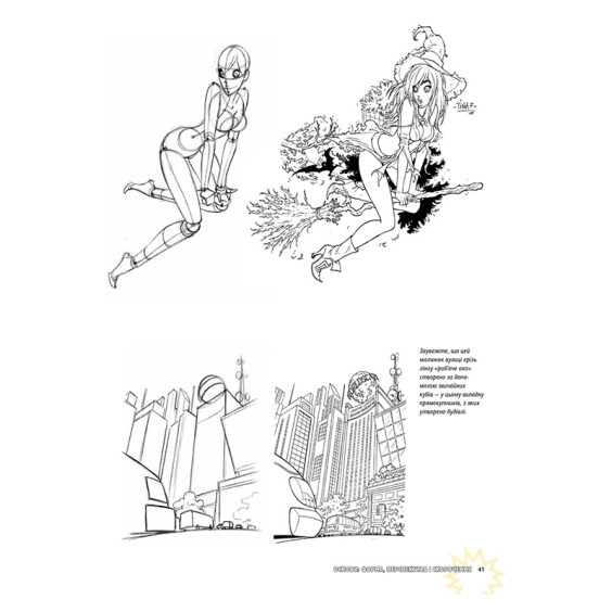 Книга Стен Лі. Як малювати комікси, (884186) 3