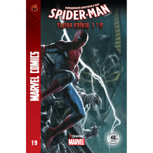 Комікс Spider-man. Змова клонів. Частина 1 з 10. #19, (370013)