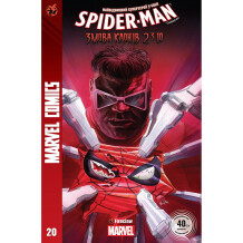 Комікс Spider-man. Змова клонів. Частина 2 з 10. #20, (370014)