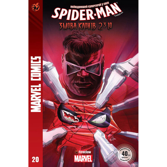 Комикс Spider-man. Змова клонів. Частина 2 з 10. #20, (370014)