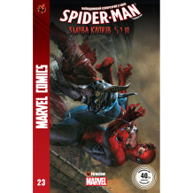 Комікс Spider-man. Змова клонів. Частина 5 з 10. #23, (370017)