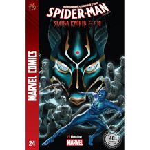 Комікс Spider-man. Змова клонів. Частина 6 з 10. #24, (370018)