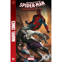 Комікс Spider-man. Змова клонів. Частина 7 з 10. #25, (370019)