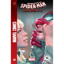 Комікс Spider-man. Змова клонів. Частина 8 з 10. #26, (370020)