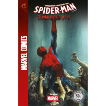 Комікс Spider-man. Змова клонів. Частина 9 з 10. #27, (370021)