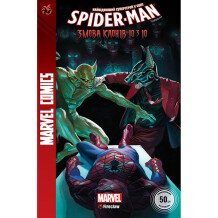 Комікс Spider-man. Змова клонів. Частина 10 з 10. #28, (370022)